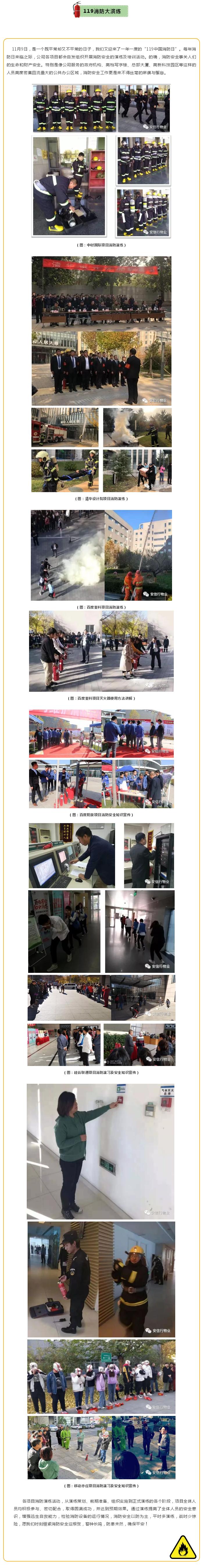 119消防大演练.JPG