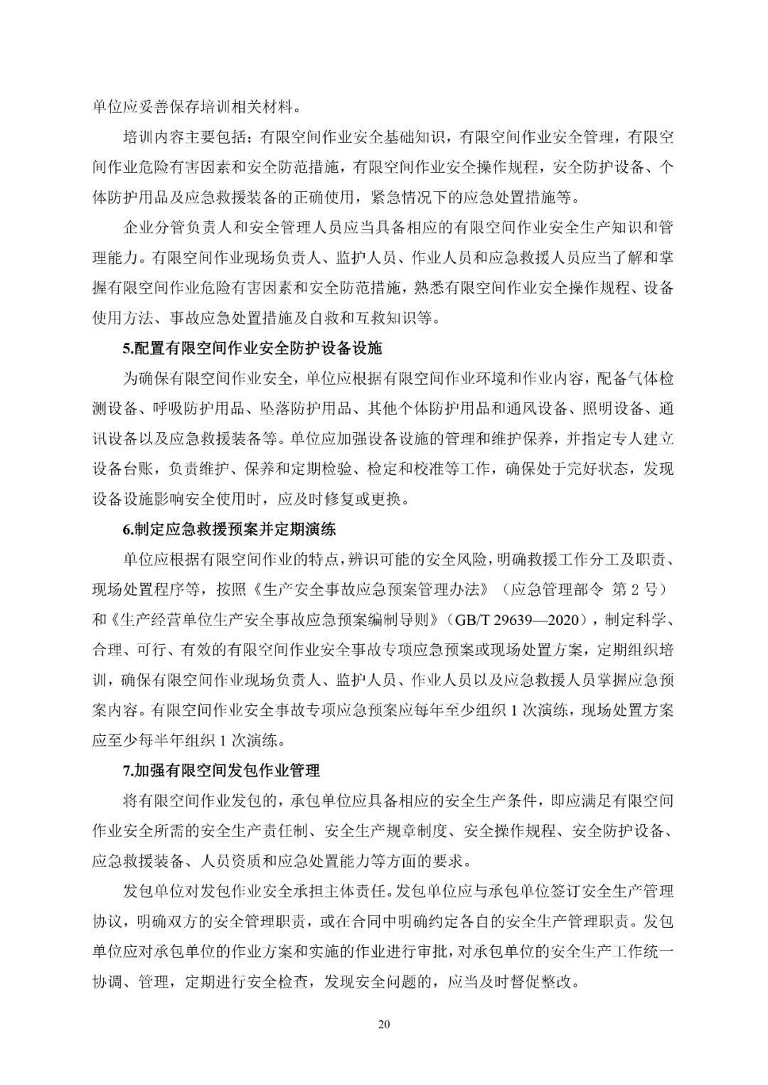 有限空间20.jpg