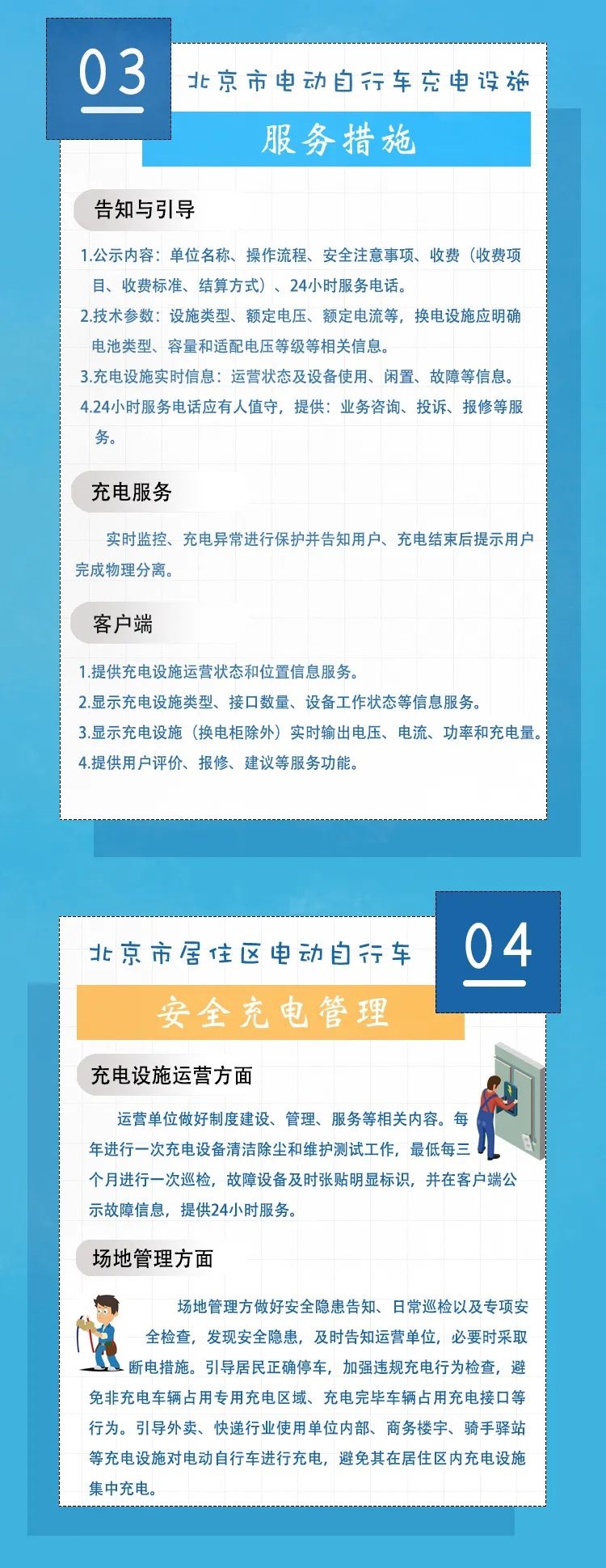 解读《电动自行车充电设施运营管理服务规范》2.jpg
