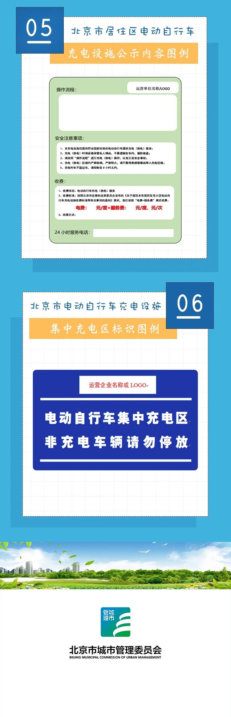 解读《电动自行车充电设施运营管理服务规范》3.jpg